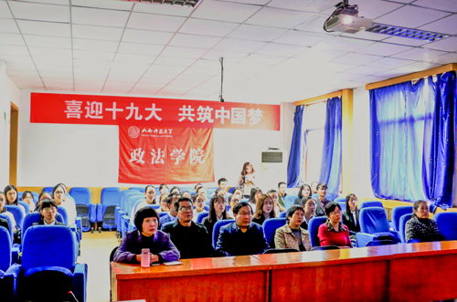 政法公司师生观看十九大开幕会